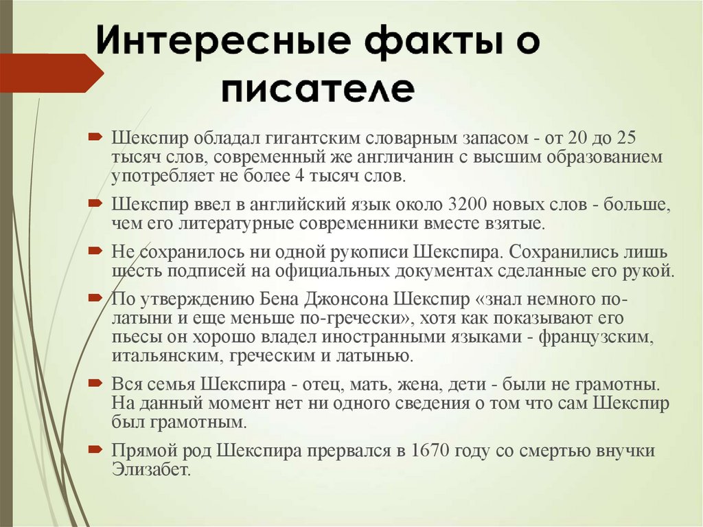 Презентация о шекспире 8 класс