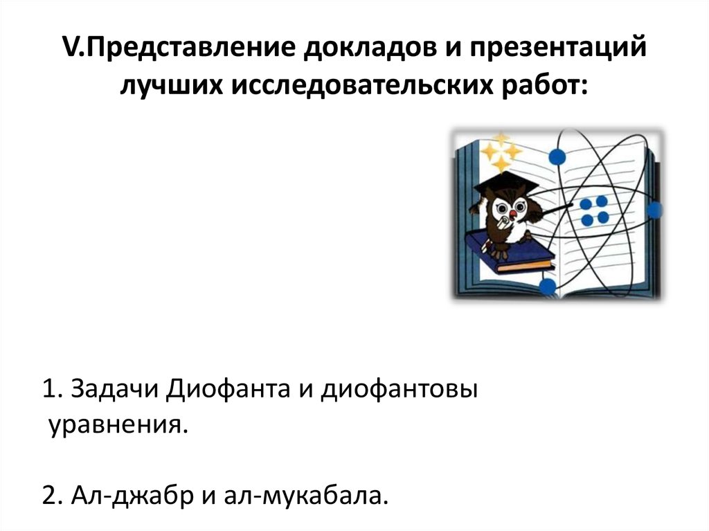 Представление докладов. Представление доклада. Представления доклада для презентации. Представление реферата. Контроль представления доклада для презентации.