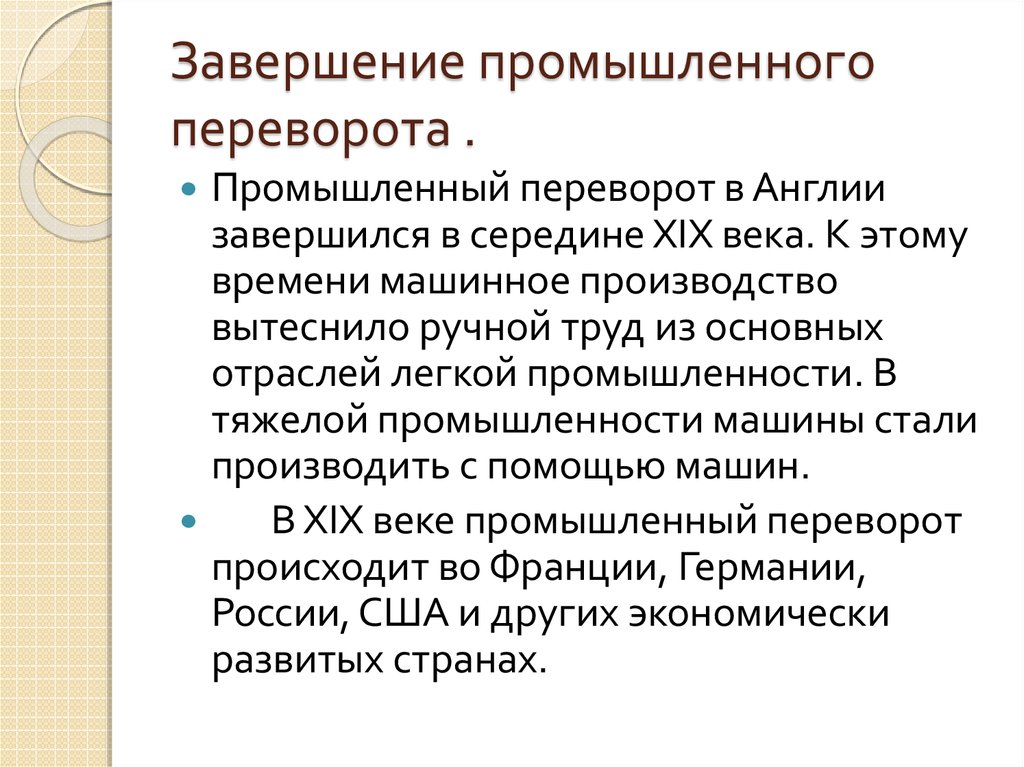 Презентация технологии индустриального производства 10 класс