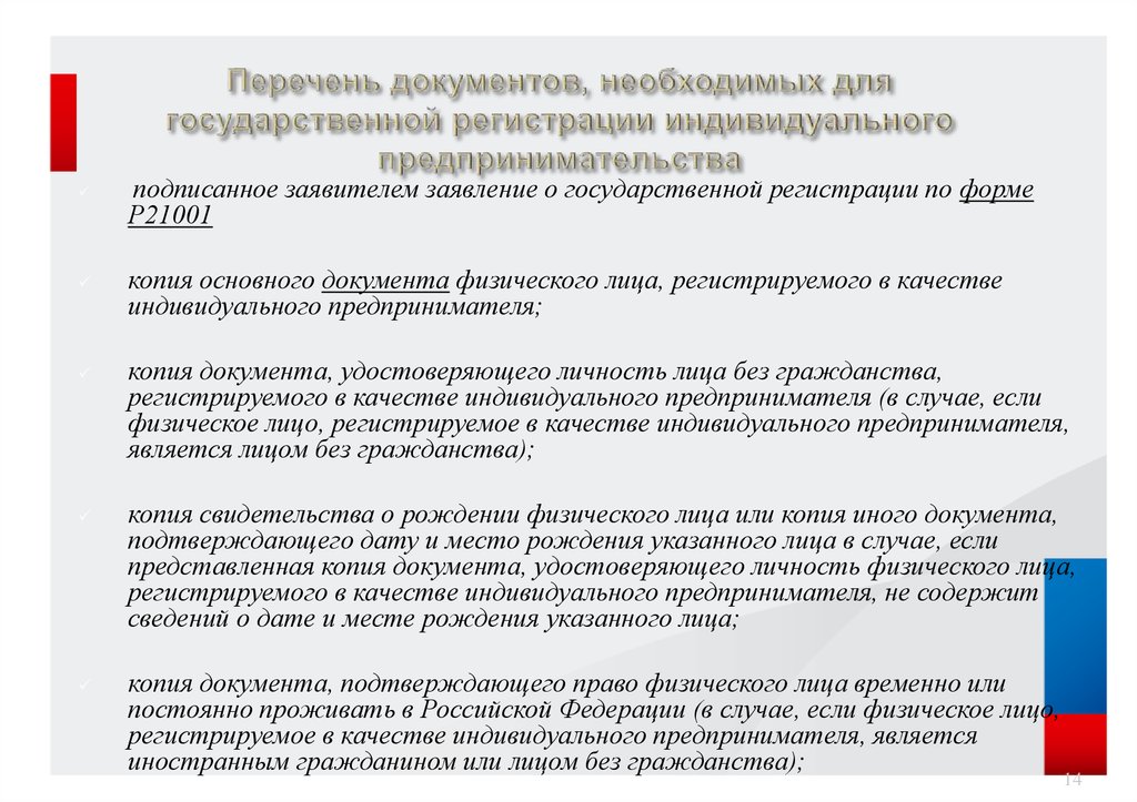 Документы для государственной регистрации