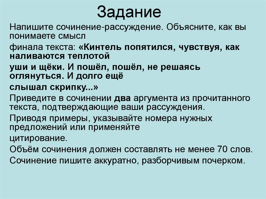 Сочинение рассуждение смысл финала текста. Как вы понимаете смысл финала текста Кинтель попятился. Кинтель попятился чувствуя. План текста рассуждения объяснения. Смысл финала текста как писать.