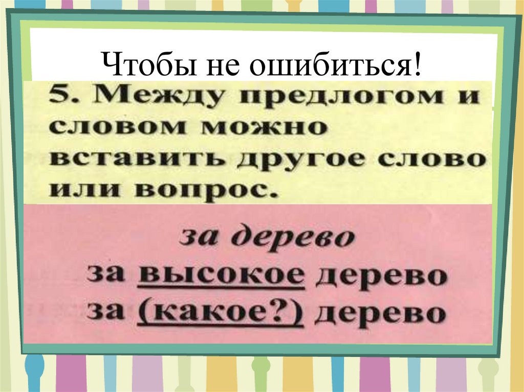 Русский язык 2 класс предлоги школа россии