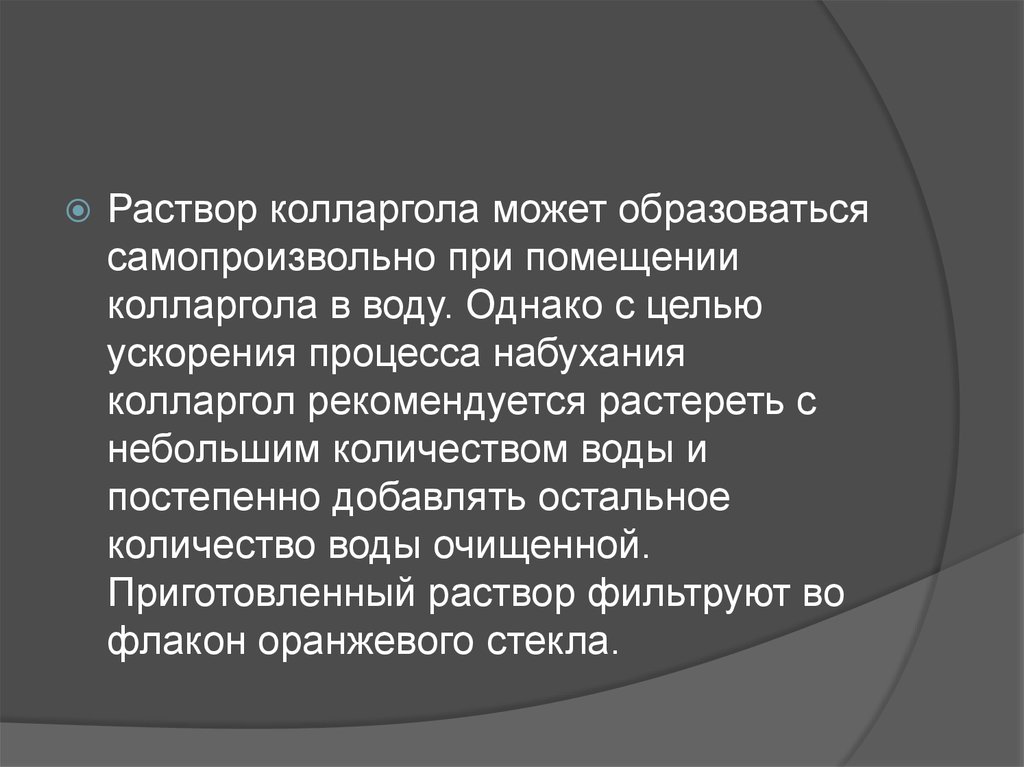 Ускорение цель. Растворы ВМС образуются самопроизвольно благодаря. Растворы ВМС образ самопроизвольно благодаря.