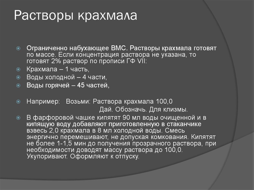 Растворы вмс