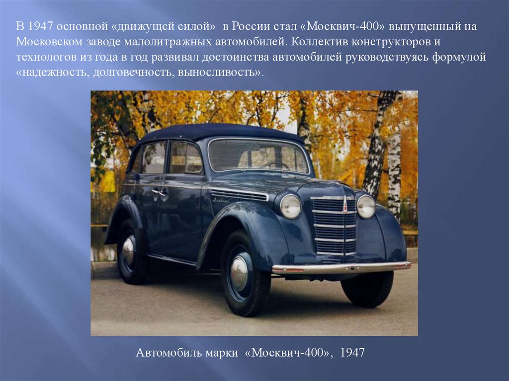 Легковая машина весит. Автомобиль марки Москвич 400 1947. Москвич 400 drive2. Автомобиль Москвич 1947 года. Москвич 400 Юбилейный 1947.