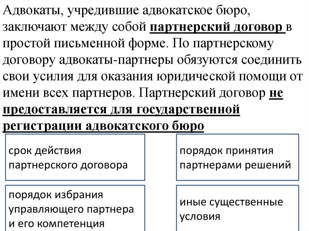 Партнерский договор адвокатское бюро образец