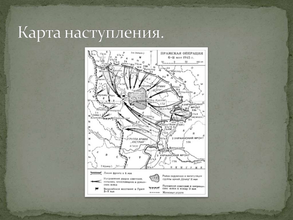 Пражская операция презентация 1945