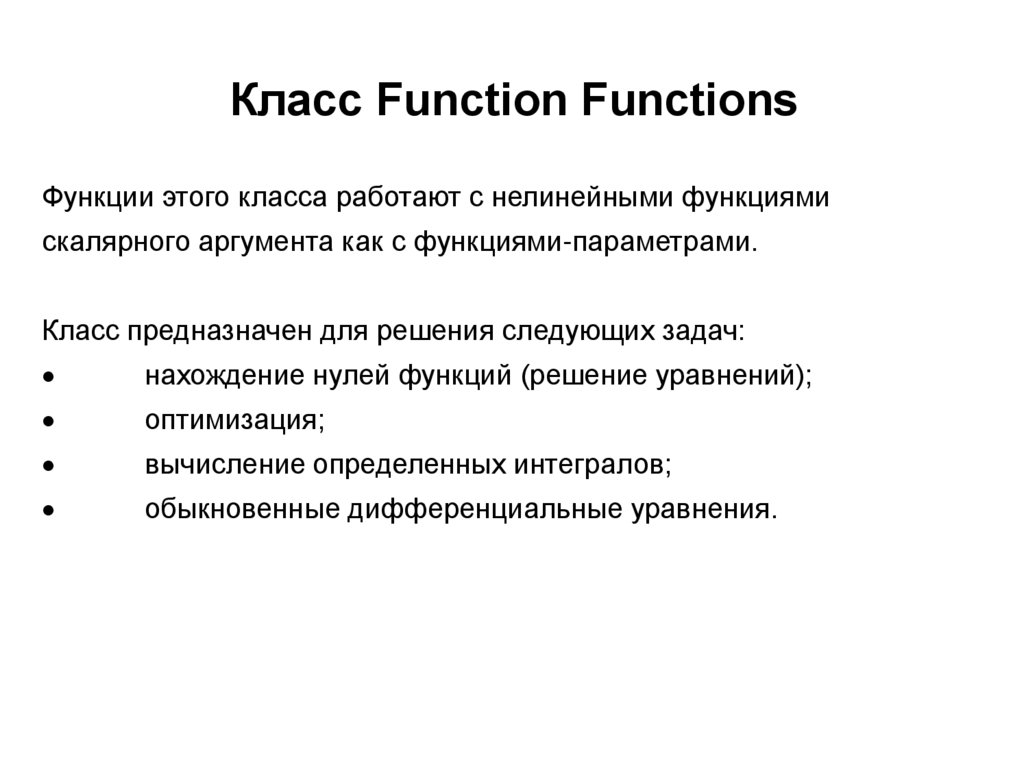 Function func