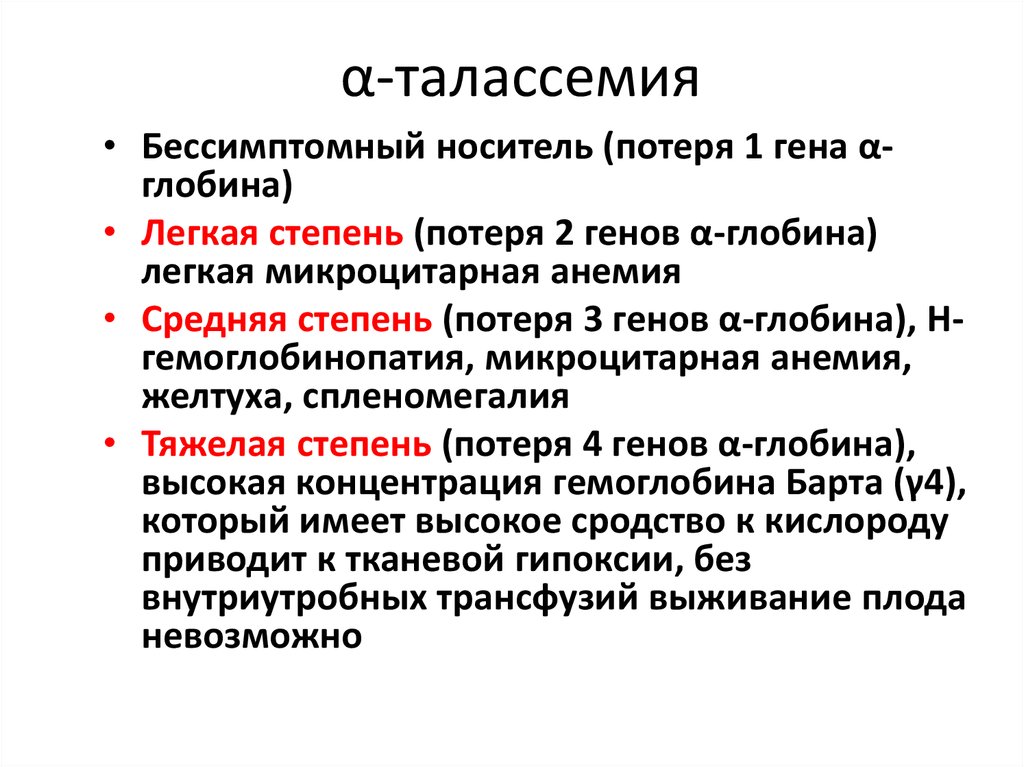 Талассемия что это. Классификация бета талассемия. Классификация талассемии Альфа бета. Бета талассемия патогенез. Альфа талассемия.