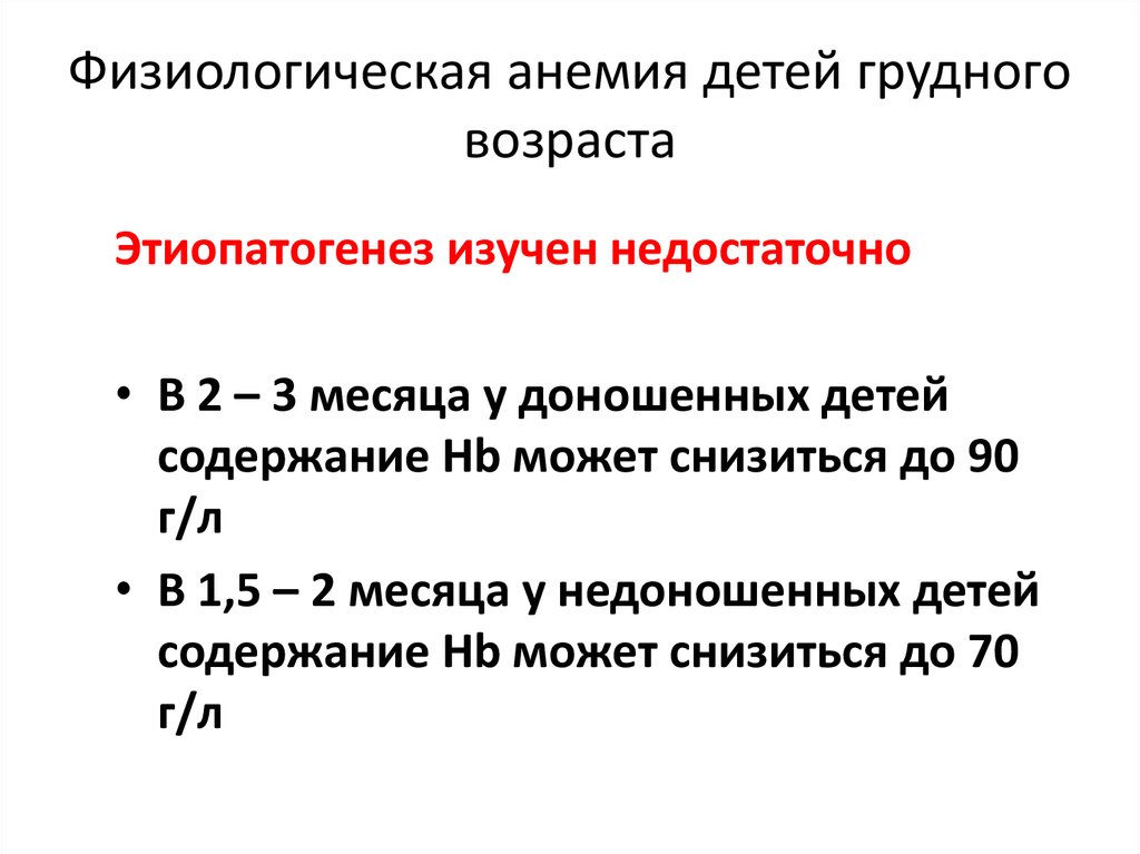 Степени анемии у новорожденных