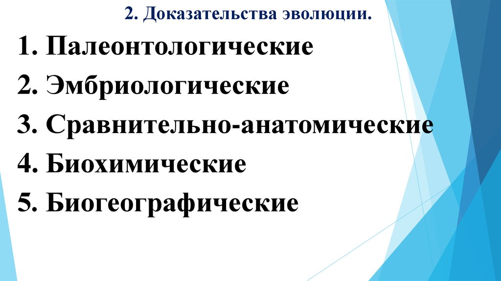 Какая группа доказательств эволюции живой природы изображена на рисунке 1 палеонтологические