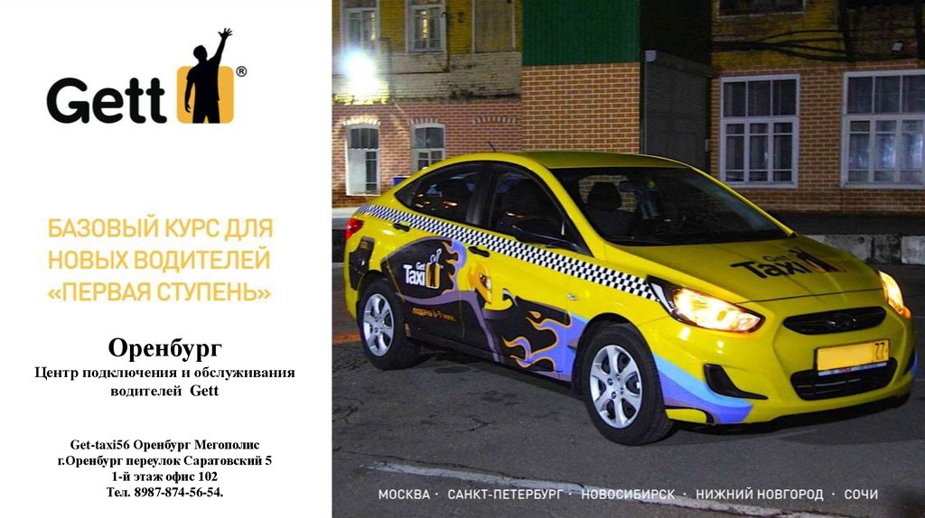 Гетт перевод