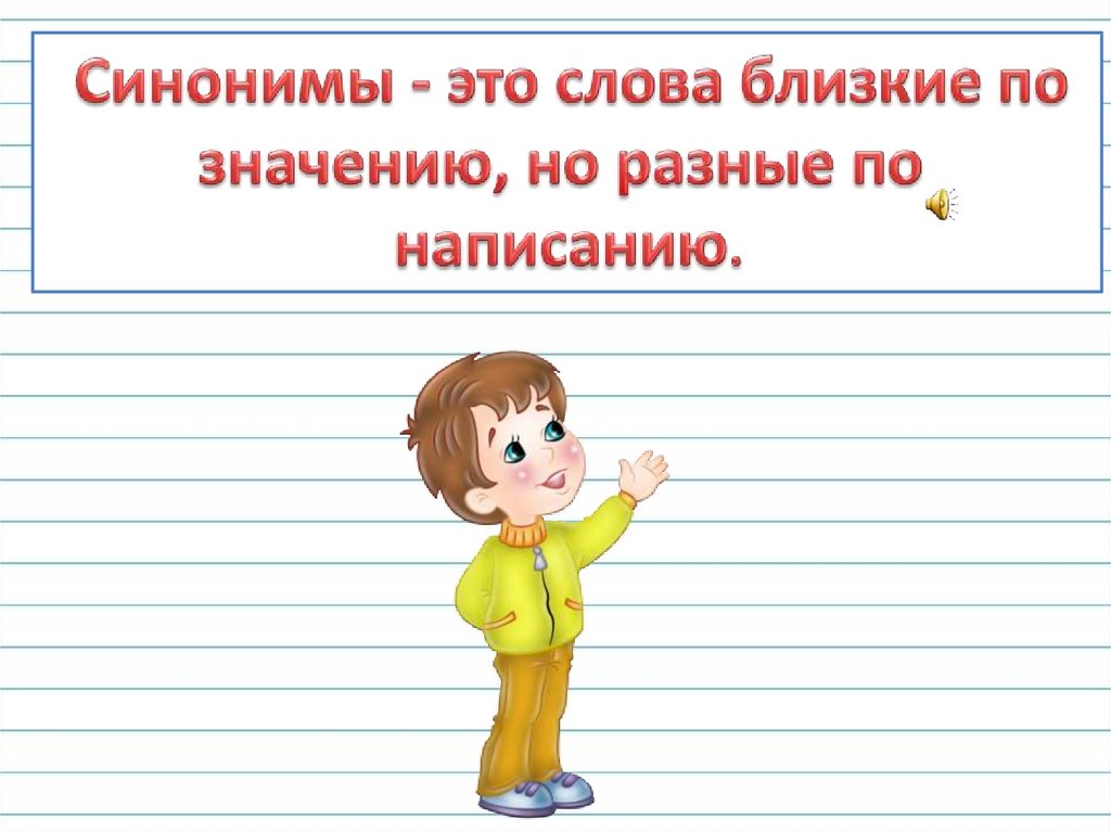 2 слова близкие по значению. Близкие по значению прилагательные. Прилагательные противоположные по значению. Слова близкие по значению презентация. Прилагательные близкие по значению 2 класс.