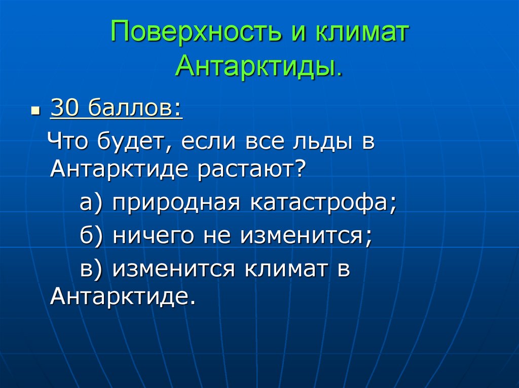 Фгп антарктиды 7 класс по плану из учебника