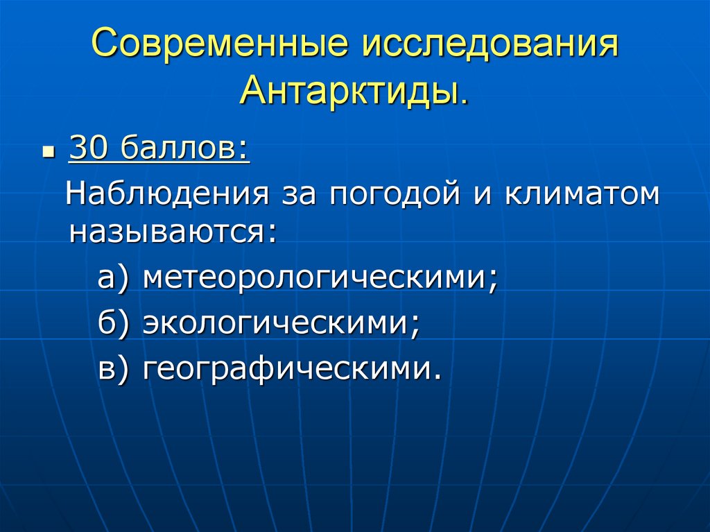 План описания географического положения антарктиды