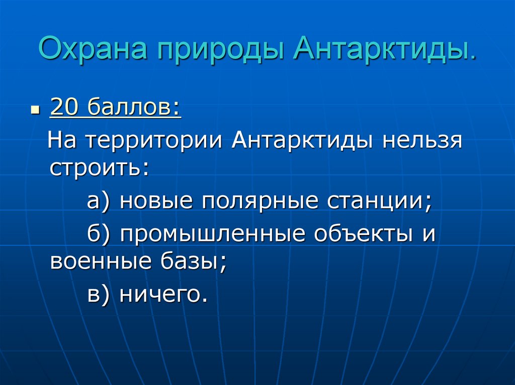 План характеристики географического положения антарктиды