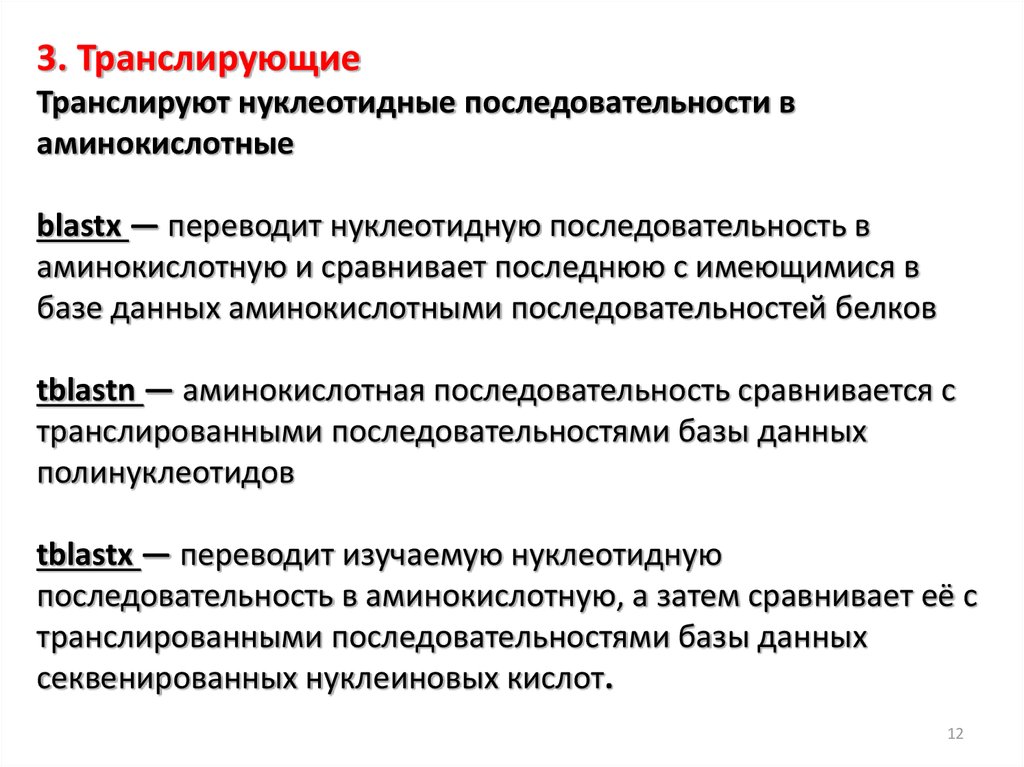 База последовательностей. Базы данных нуклеотидных последовательностей. Базы данных белковых последовательностей. Компьютерный анализ белковых последовательностей.. База данных информационные технологии в биологии.