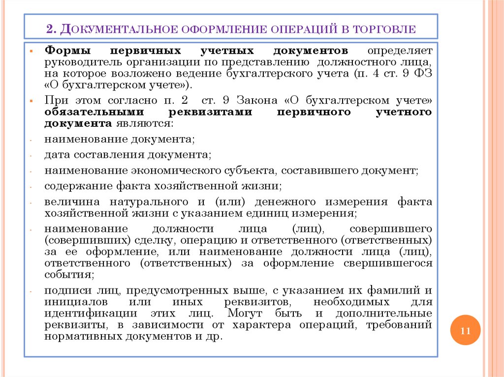 Операции оформлены