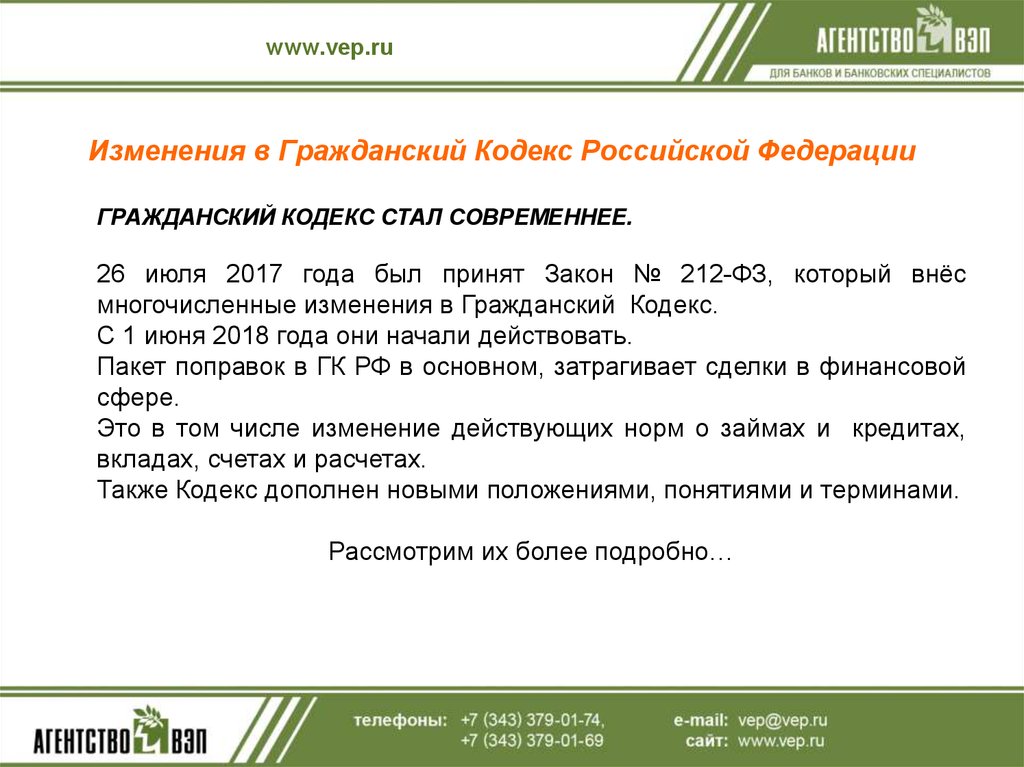 Кредитный кодекс рф