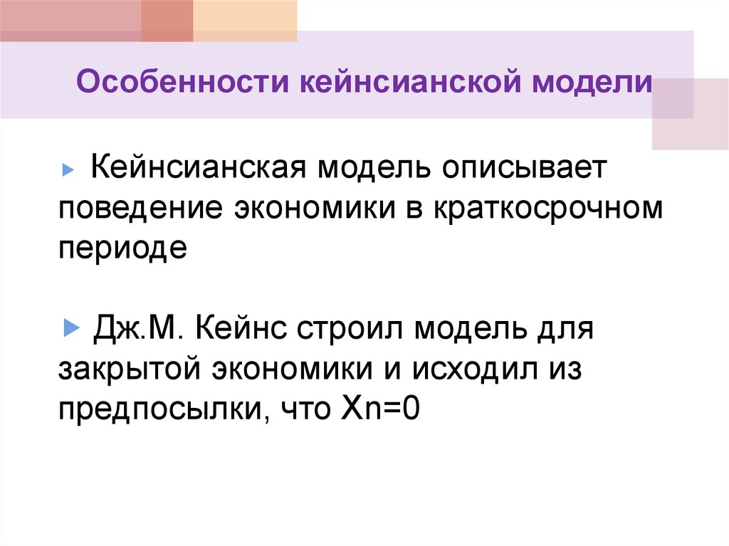 Период особенности. Предпосылка модели Кейнса. Модель экономического поведения Дж Катона. Эффект изоляции поведенческая экономика. Модель Кейнса потребительское поведение экономика.