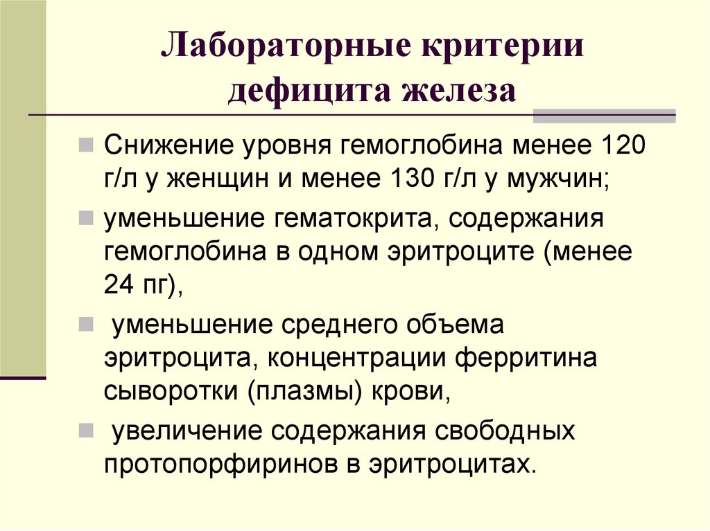 Лабораторные критерии