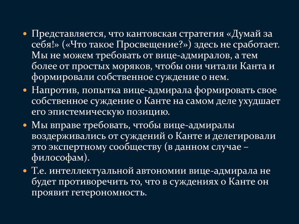 Релакант что это такое простыми словами. Что такое Просвещение кант. Что такое просветительство своими словами. Кант что такое Просвещение анализ.