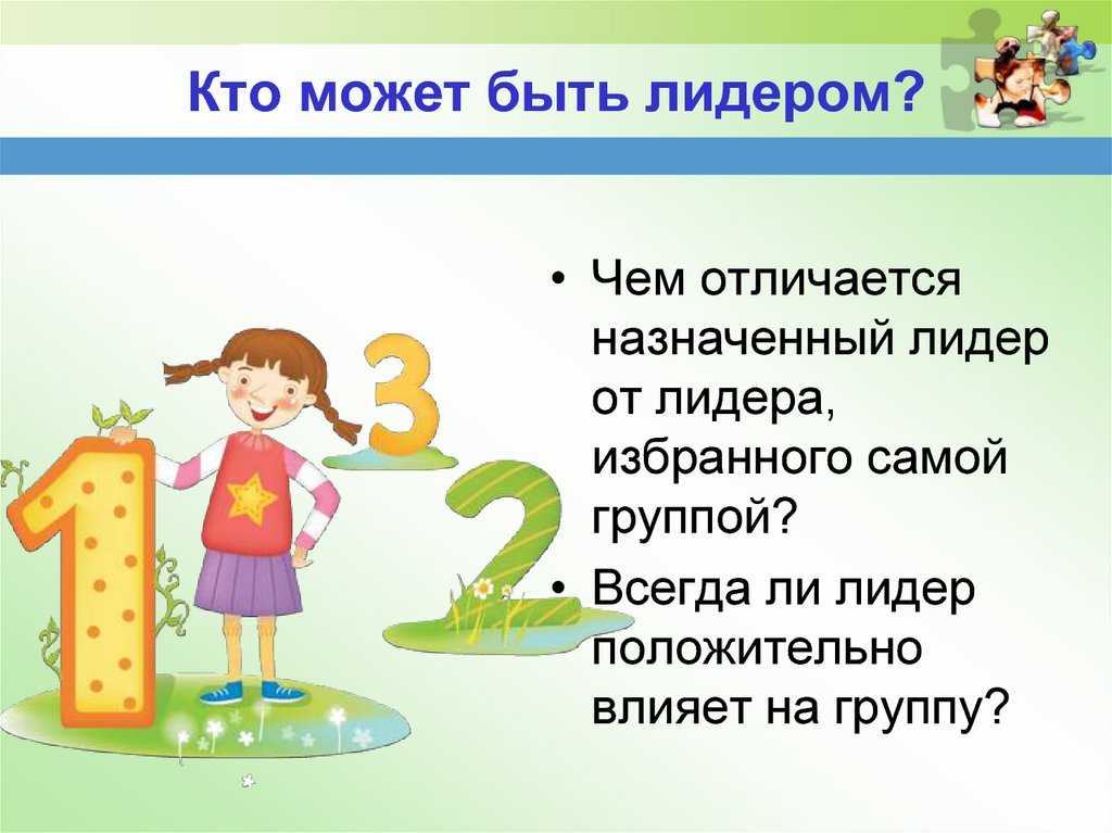 Всегда ли можно. Кто может быть лидером. Кто может быть лидером группы. Кто может быть лидером 6 класс. Кто может быть лидером Обществознание.