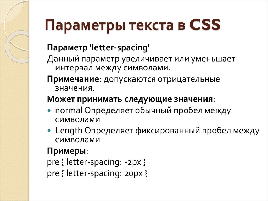 Параметры текста для проекта