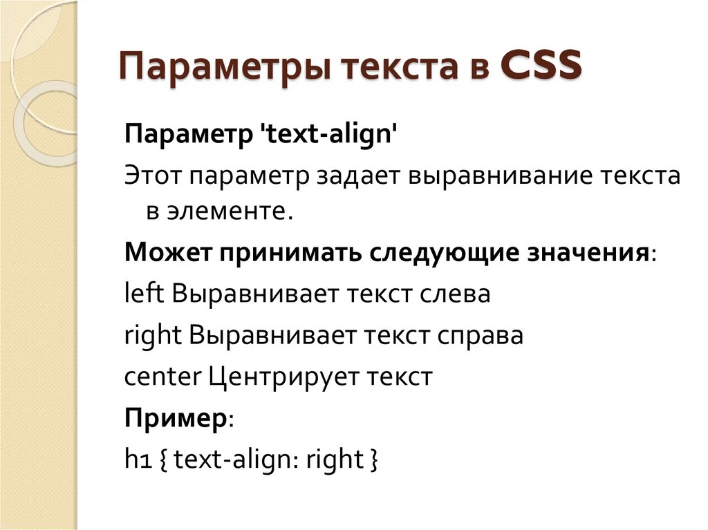 Основные текстовые параметры. Параметры текста. Параметры текста CSS. Параметры текста для проекта.