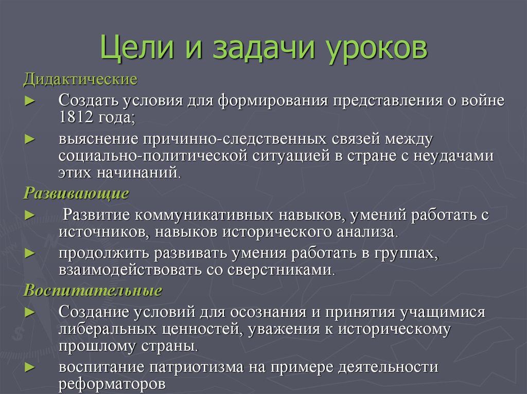 Что писать в цели в презентации