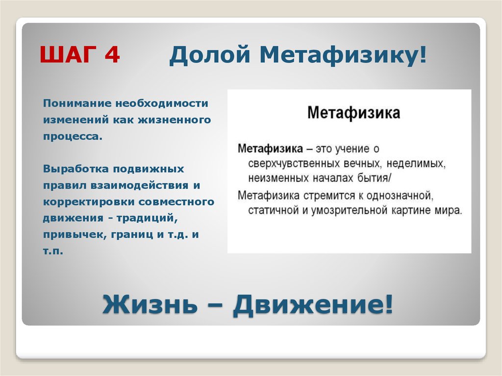 Понимание необходимости. Понимать о необходимости сотрудничества. 4 Долой.