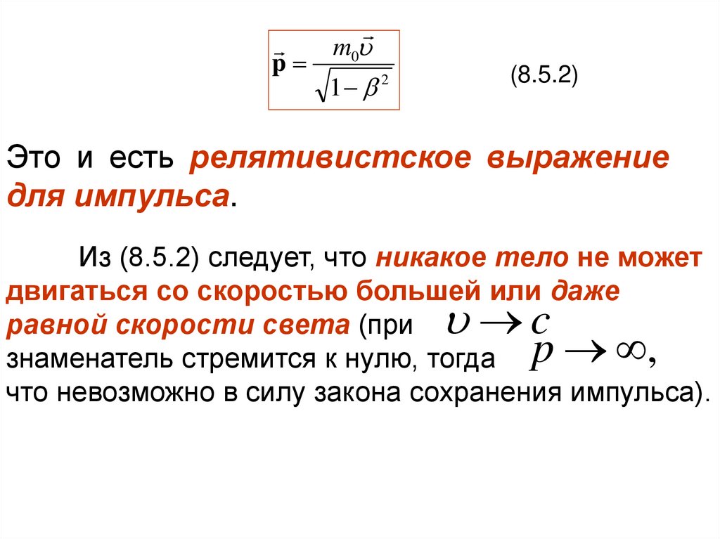 Релятивистская механика - презентация онлайн