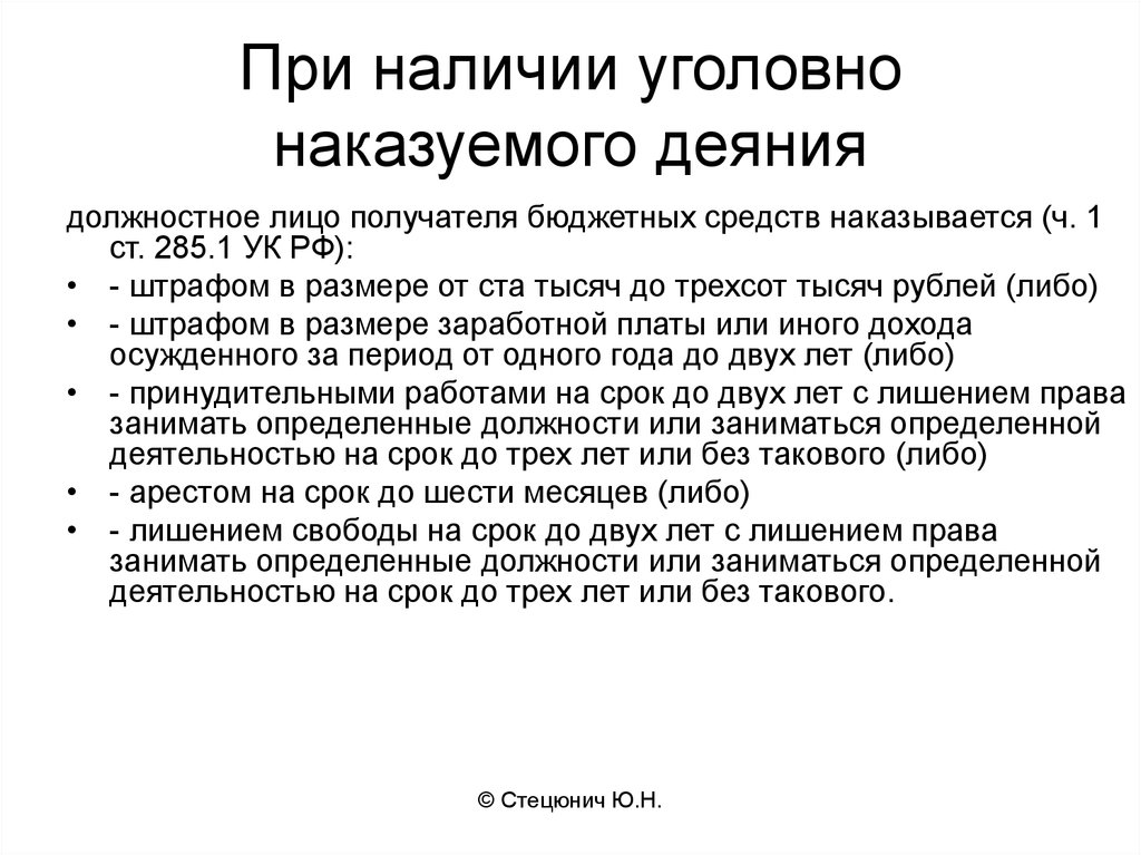 Наличии уголовном. Формы совершения уголовно-наказуемого деяния. Признаки уголовно наказуемого деяния. Уголовно наказуемое деяние это определение. Уголовно-наказуемое деяние как пишется.