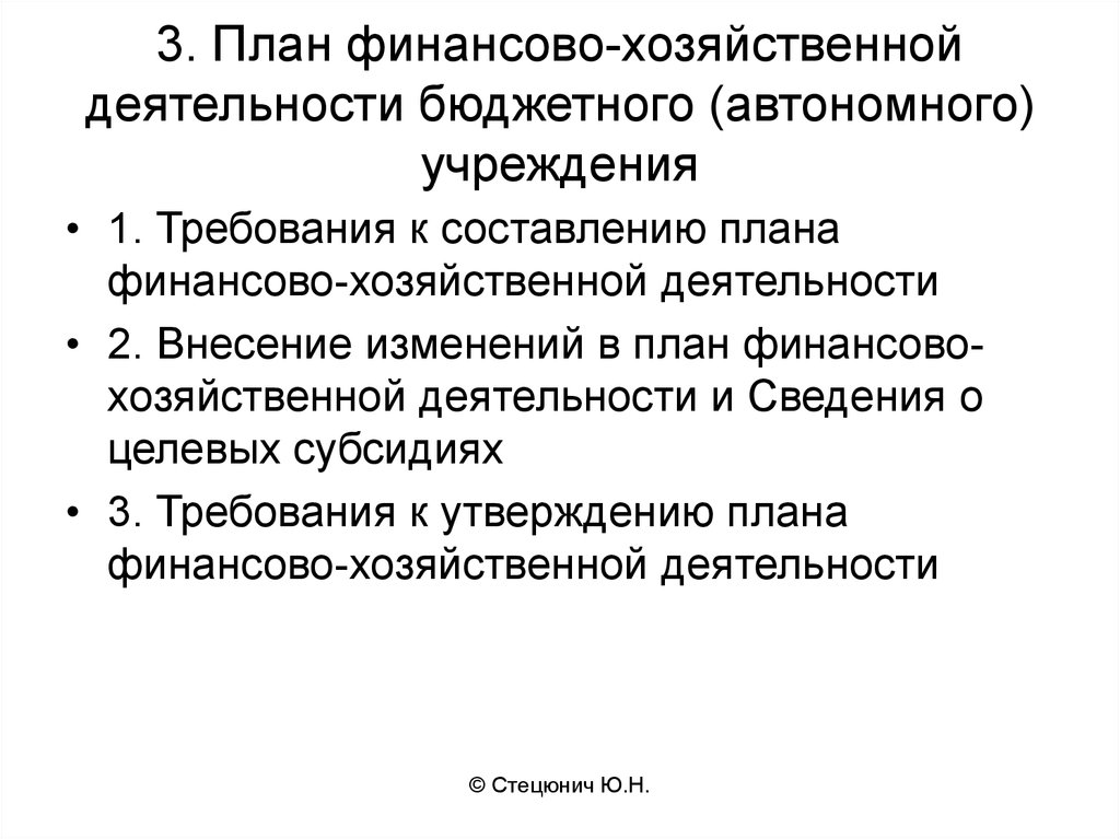 Изменение плана фхд бюджетного учреждения