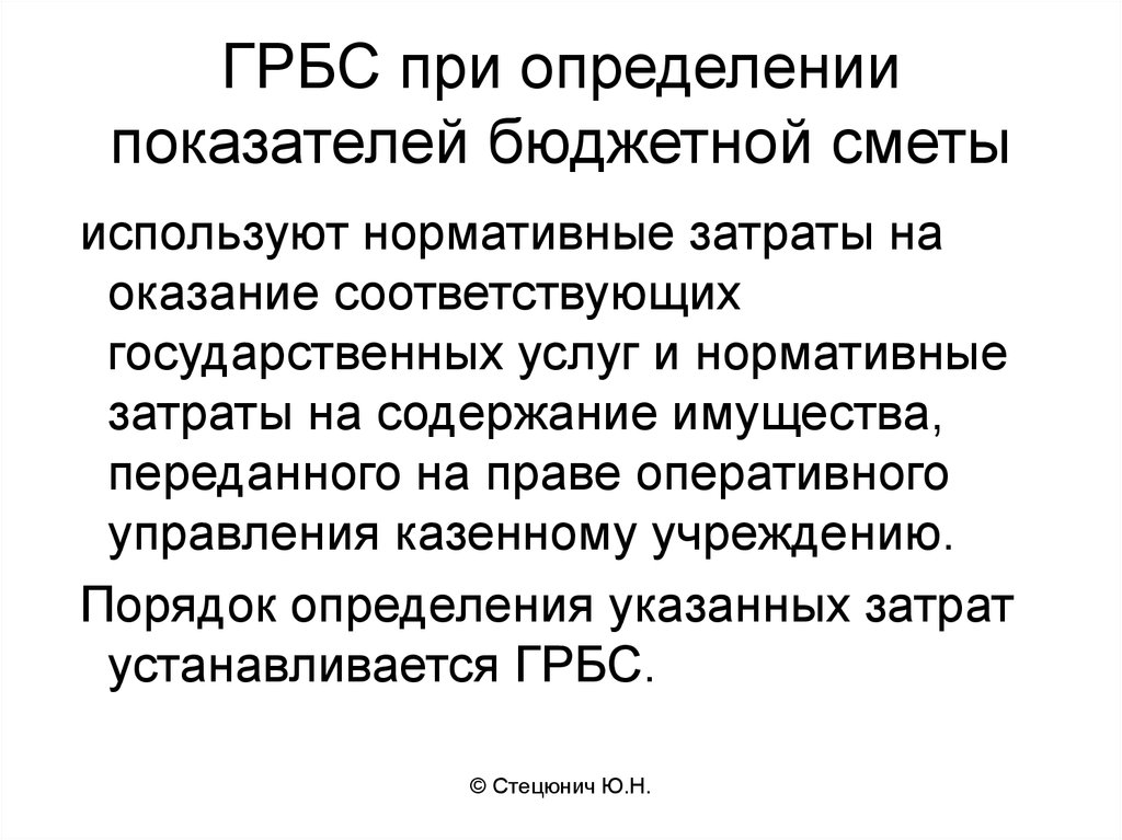 Главный распорядитель бюджетных средств. Главный распорядитель бюджетных средств полномочия. Главный распорядитель бюджетных средств устанавливается. Главные распорядители бюджетных средств имеют право. Распорядитель бюджетных средств Свердловской области.