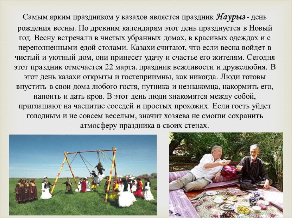 Казахские традиции и обычаи. Обряды казахского народа. Кахахскиеобычаи и традиции. Культура и традиции казахского народа.