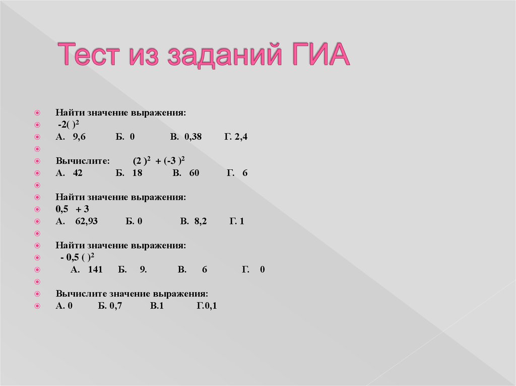 Государственная итоговая аттестация тесты