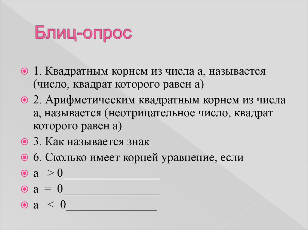 Блиц опрос для мужчины