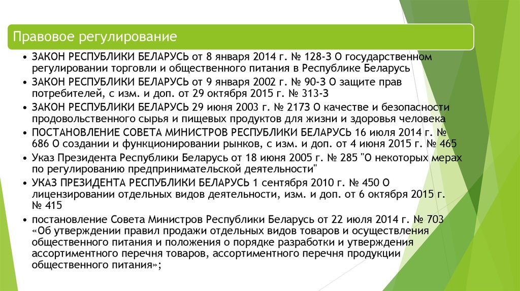 Расчет беларусь. Законы Белоруссии для граждан. Регулирование рекламы в Республике Беларусь. Законодательство Республики Беларусь про торговлю. Законы регулирующие отели.