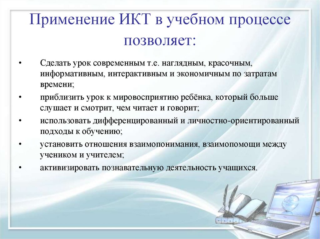 Компьютер в учебном процессе 2 класс презентация