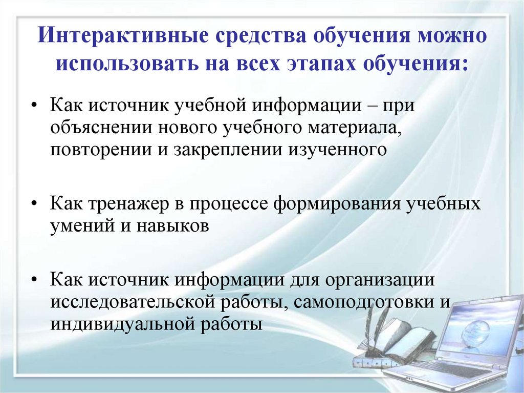 Интерактивные средства обучения презентация