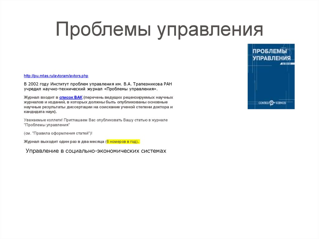 Журнал проблемы экономики. Научно-технические журналы. Научные технические журналы. Журнал проблем. Журнал общественные проблемы.