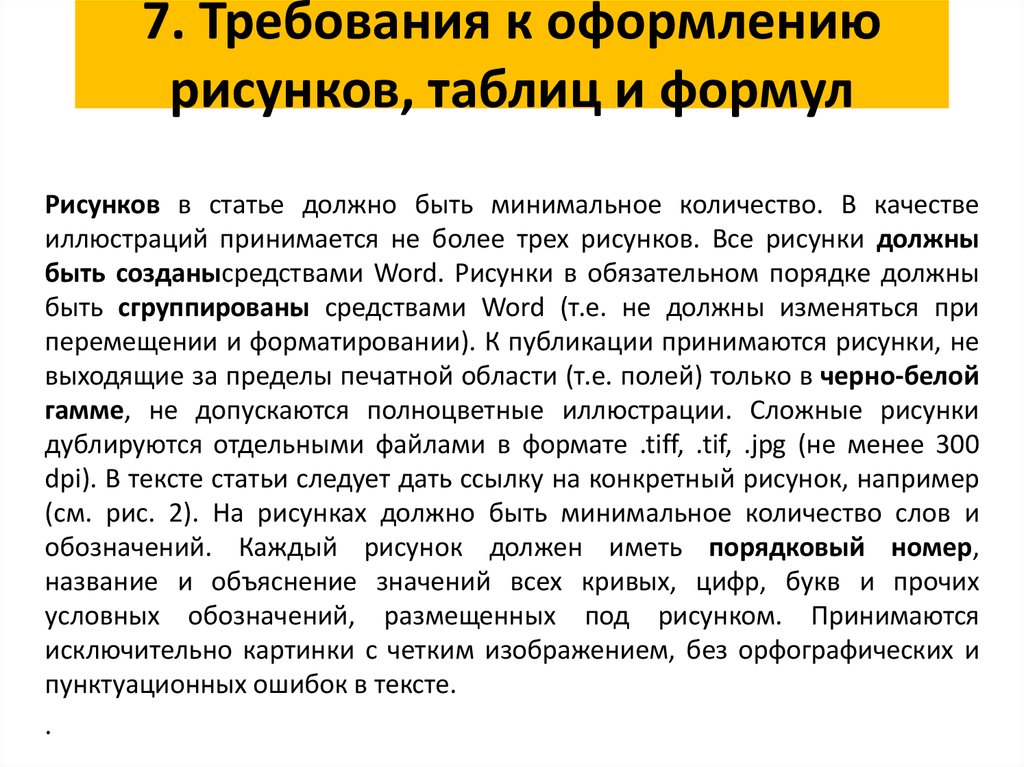 Как правильно оформить рисунок в статье - 82 фото