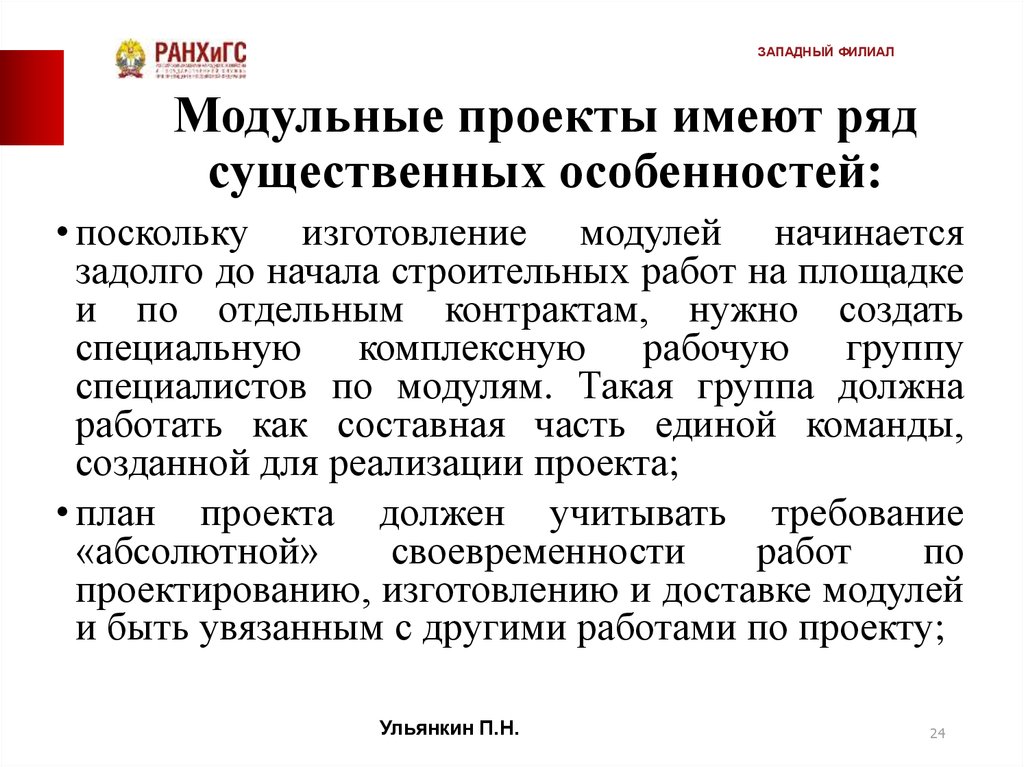 Рабочая группа по реализации специального инфраструктурного проекта