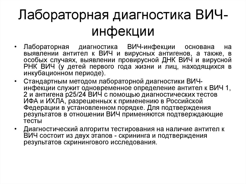 Вич Инфекция Знакомства