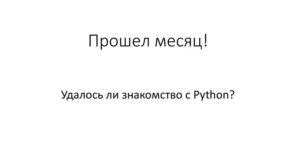 Питон презентация 9 класс