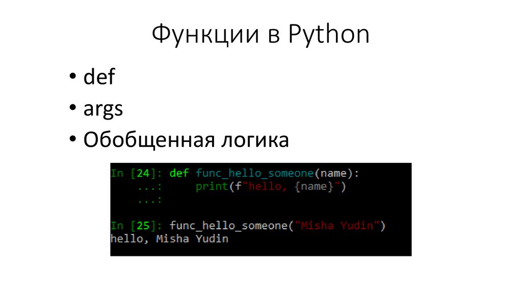 Python функция знака. Функции в питоне. Aeyrwbz d gbnjut. Пили функции. Имя функции в питоне.