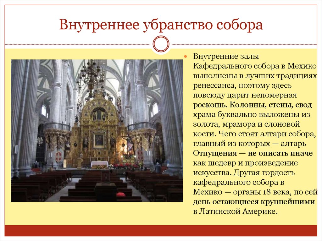 Жанры католической музыки. Внутреннее убранство православного храма описание. Внутреннее убранство католической церкви.