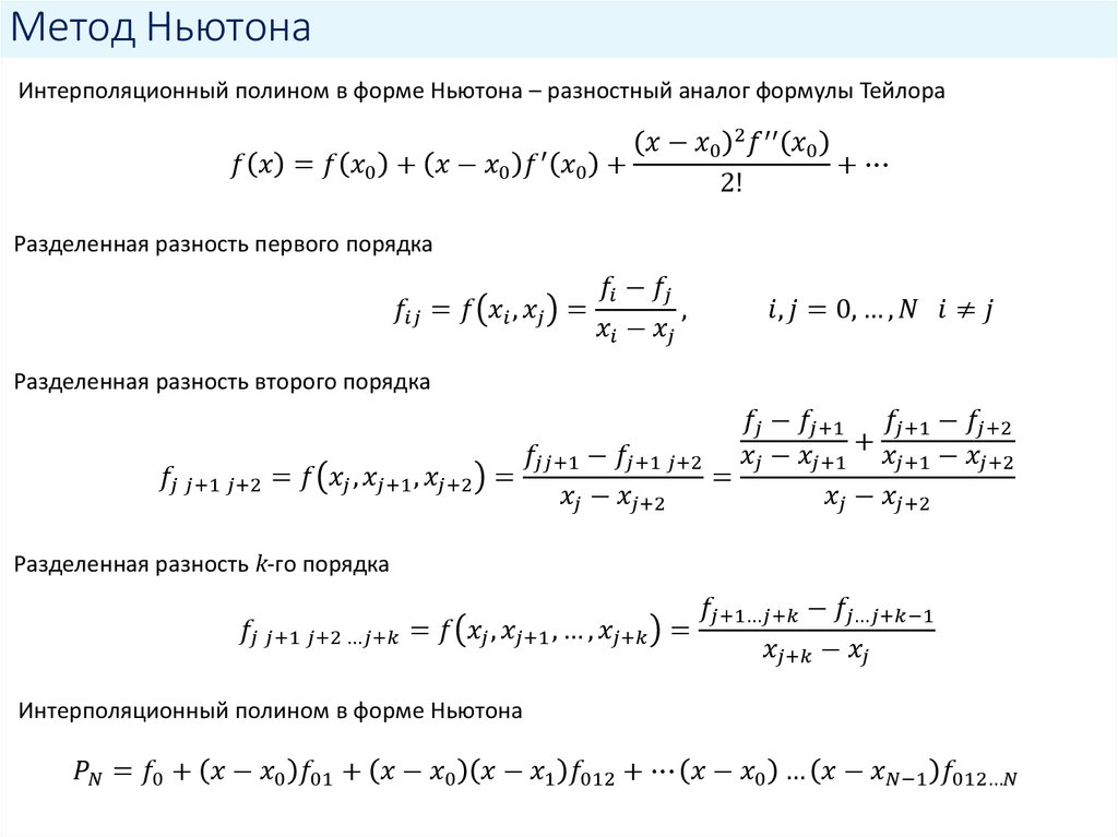 Разностная схема квадрат