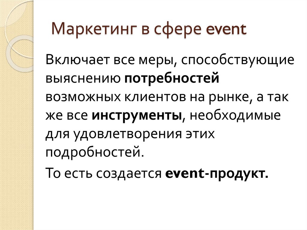 События сфера. Сферы маркетинга. Проект по event менеджменту. Ивент менеджмент темы для докладов. Сферы деятельности event.